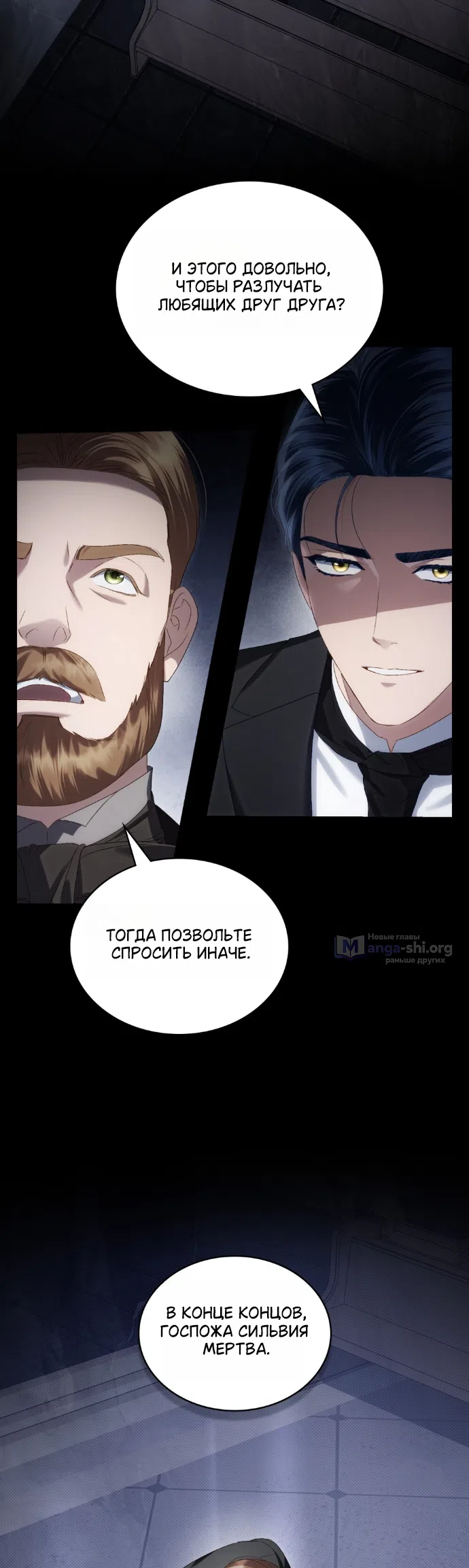 Страница 11 главы 80 манги Высшее общество / High society