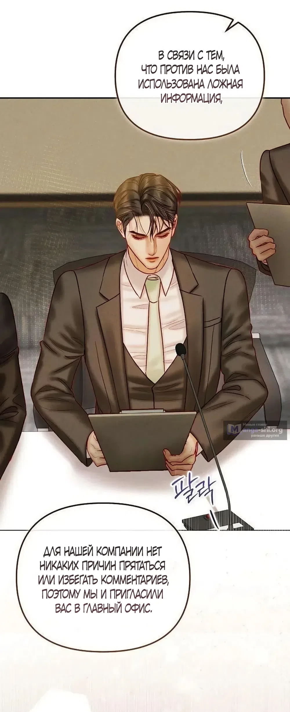 Страница 11 главы 27 манги Цена инстинкта / The Price of Instinct