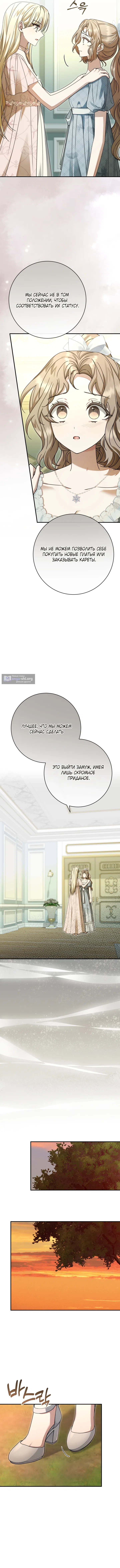 Страница 11 главы 13 манги Сонет рассвета / Sonnet of Dawn