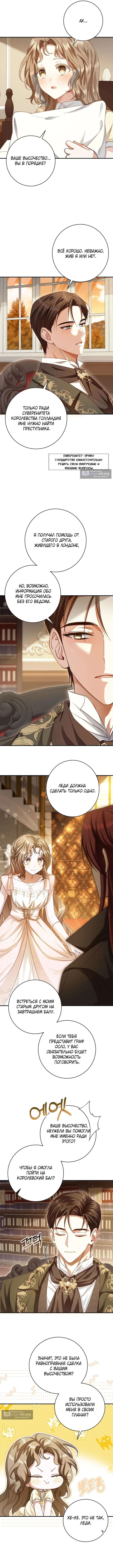 Страница 11 главы 4 манги Сонет рассвета / Sonnet of Dawn