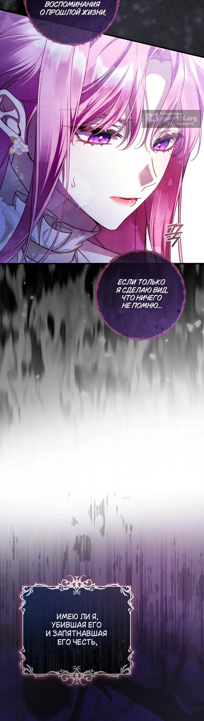 Страница 11 главы 50 манги Цветок, одержимый мечом / The Flower With a Sword