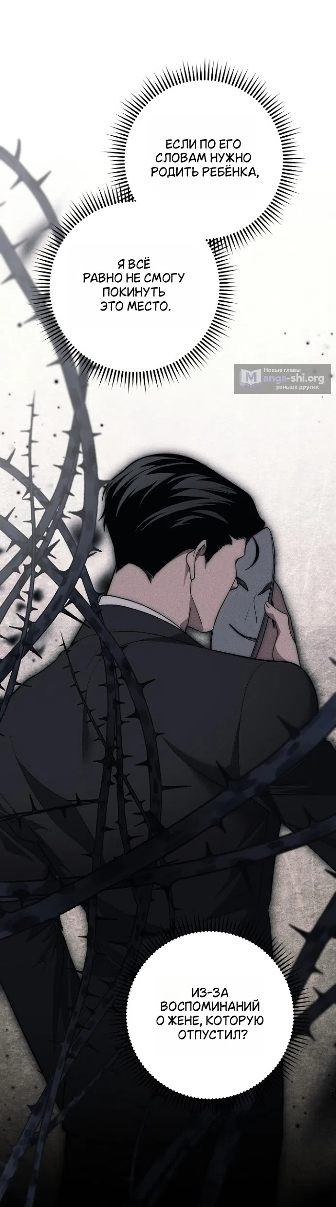 Страница 11 главы 37 манги Лебединая гробница / Swan's Grave