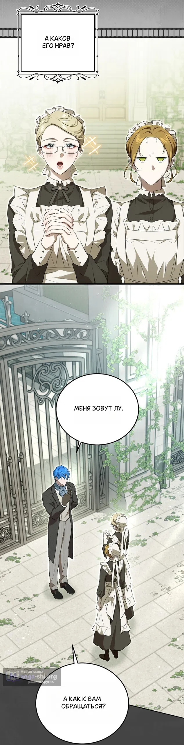 Страница 11 главы 4 манги Мирная жизнь горничной, скрывающей свою силу и наслаждающейся ею / The Peaceful Life of a Maid Who Hides Her Power and Enjoys It