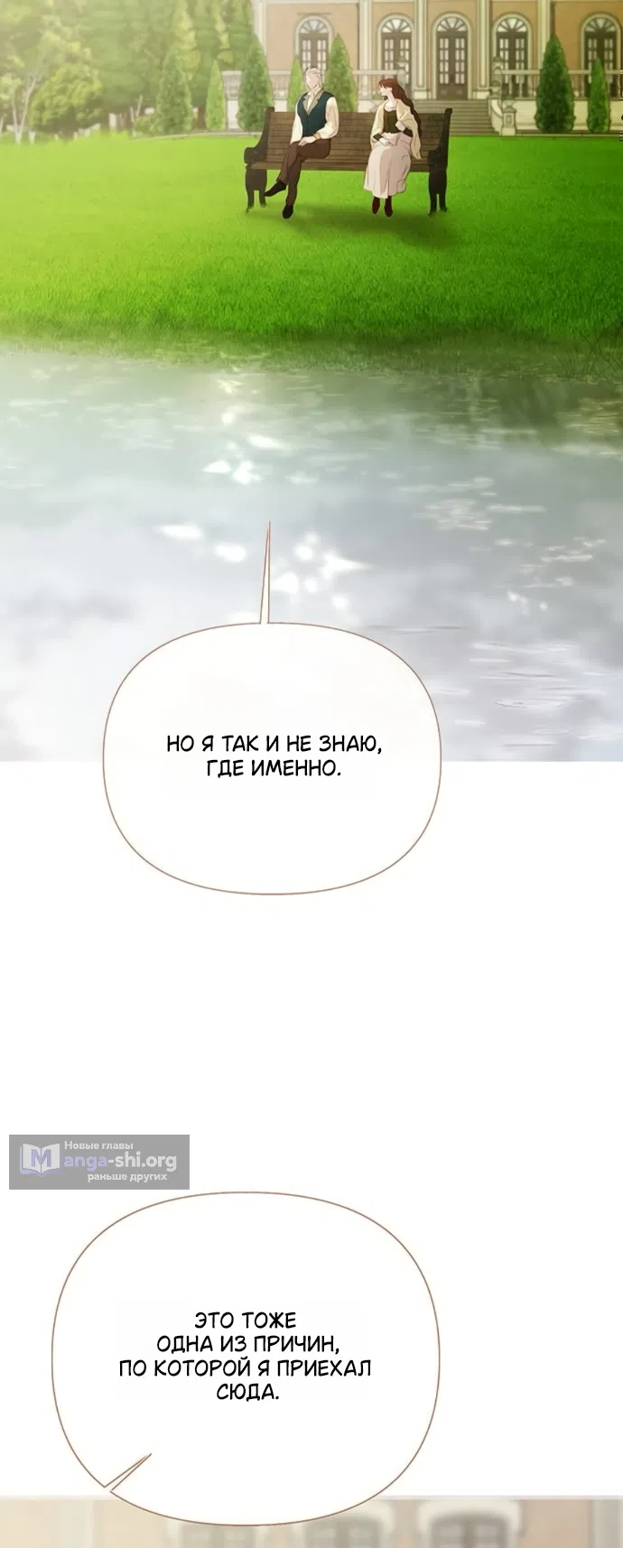 Страница 11 главы 9 манги Лимонный лес / Lemon Tree Forest