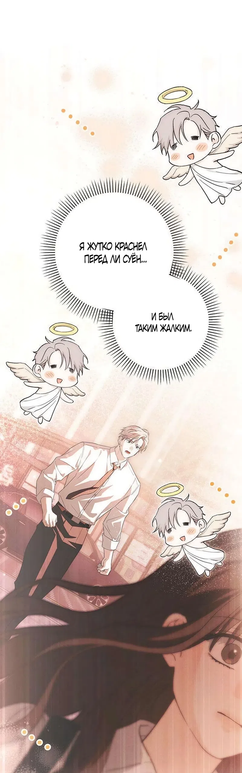 Страница 11 главы 15 манги Будь плохим мальчиком! / Become a Bad Man!
