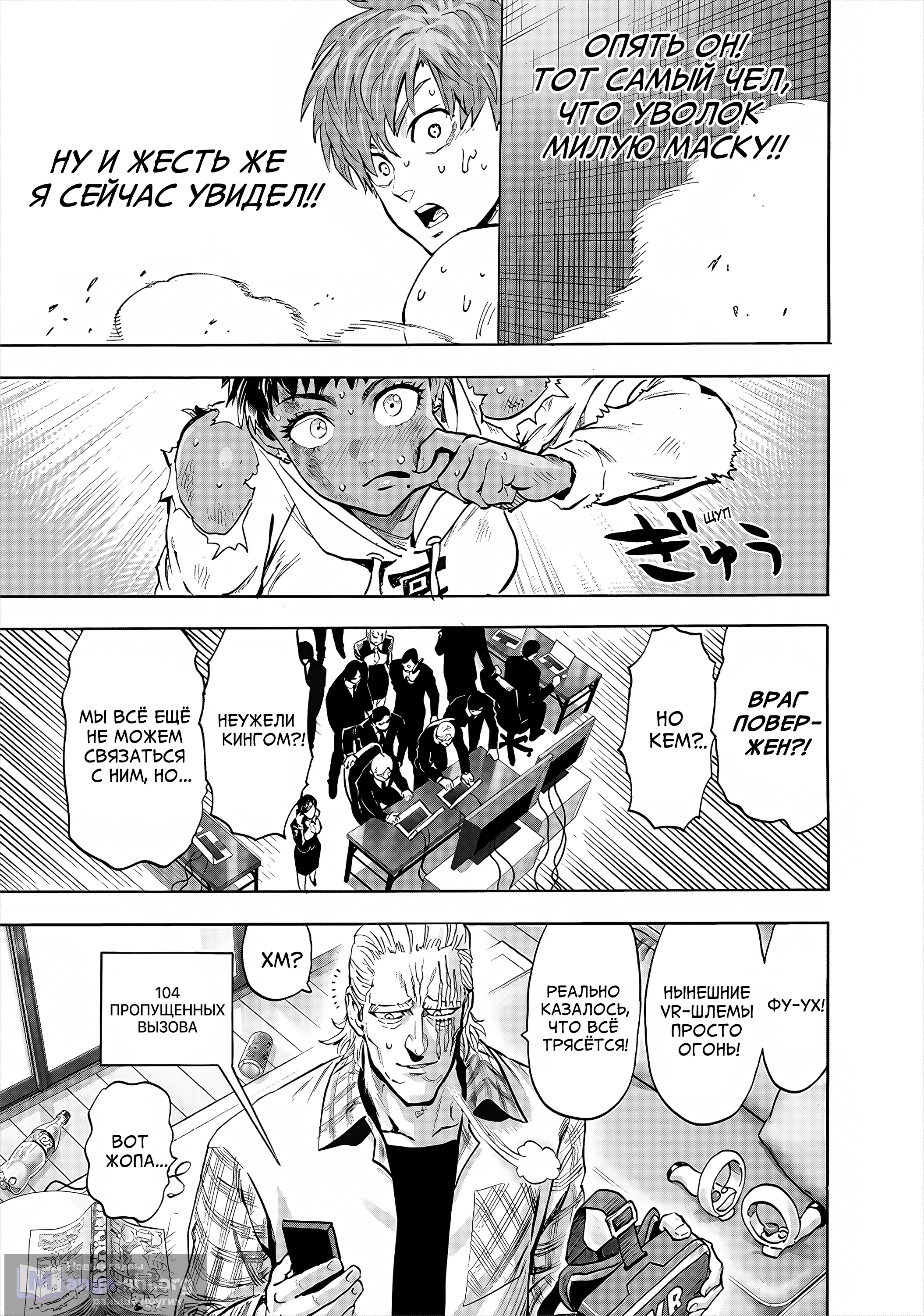 Страница 10 главы 278 манги Ванпанчмен / Onepunch-Man