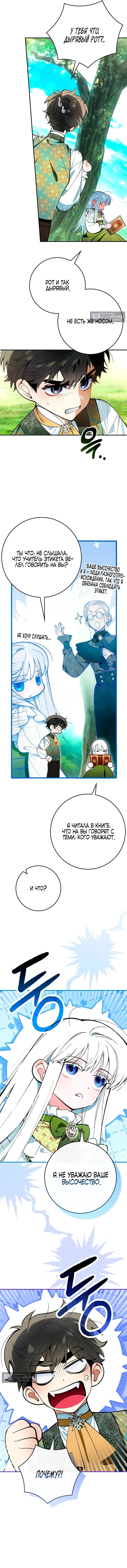 Страница 11 главы 1 манги Давай теперь будем незнакомцами / We Don't Know Each Other Anymore