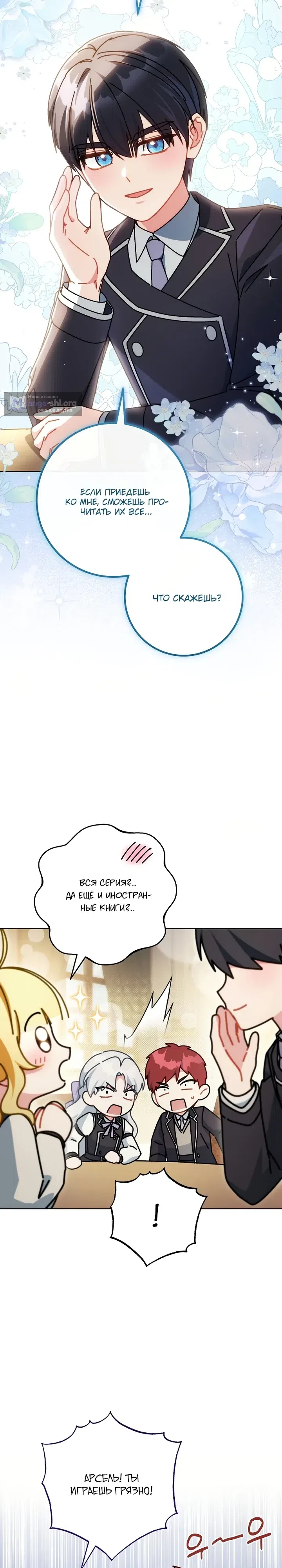 Страница 11 главы 37 манги Можно мне теперь поплакать?