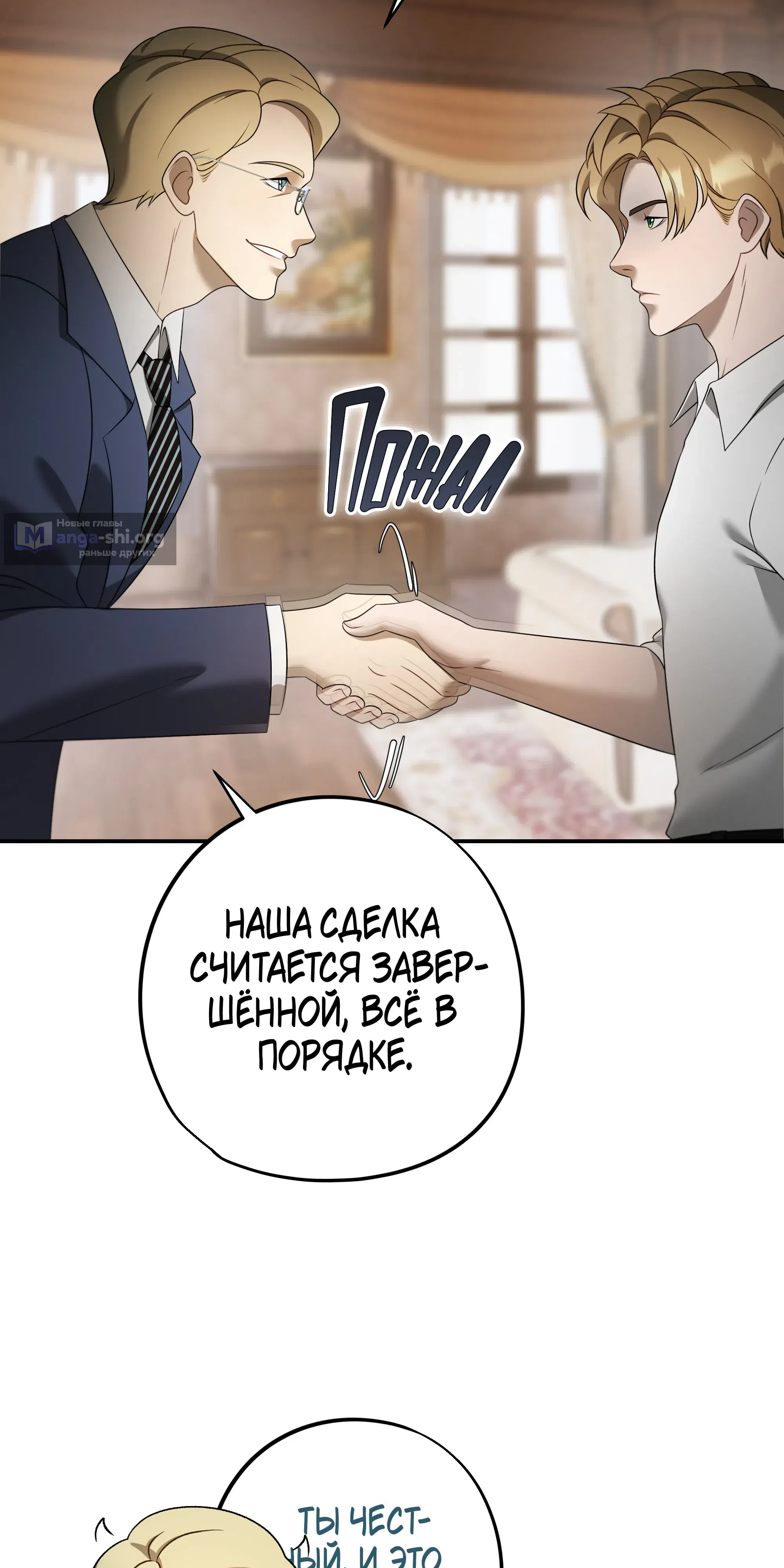 Страница 11 главы 20 манги Орден Архитекторов