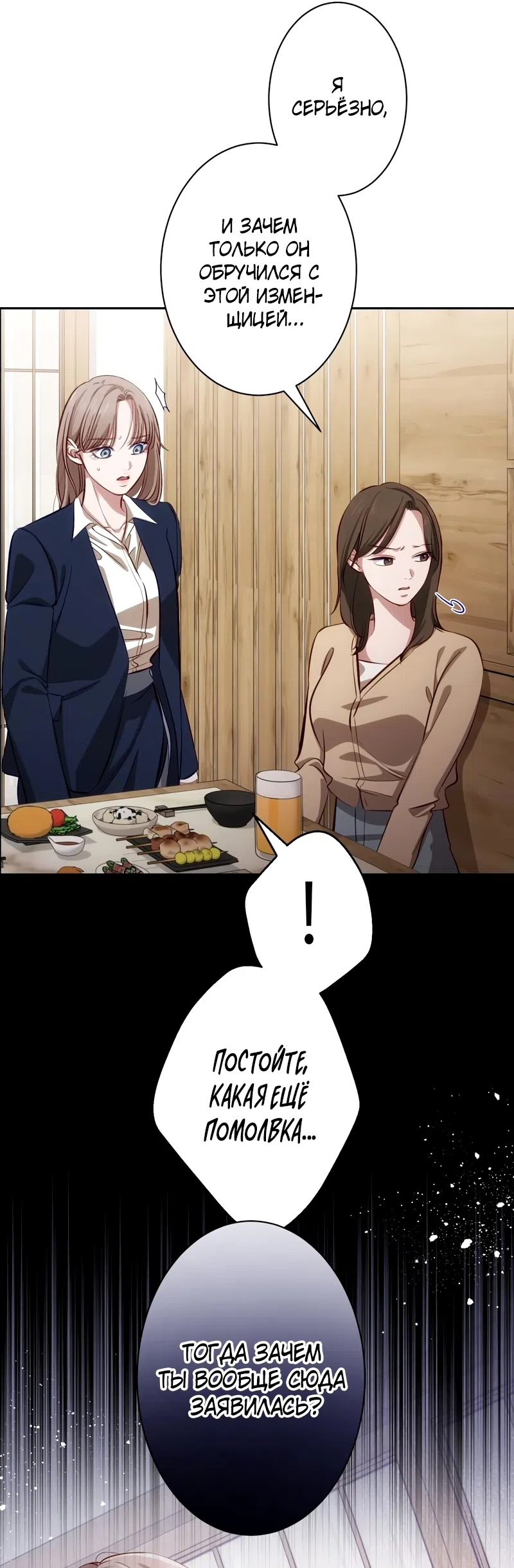 Страница 11 главы 15 манги Снова тону в твоём коварстве