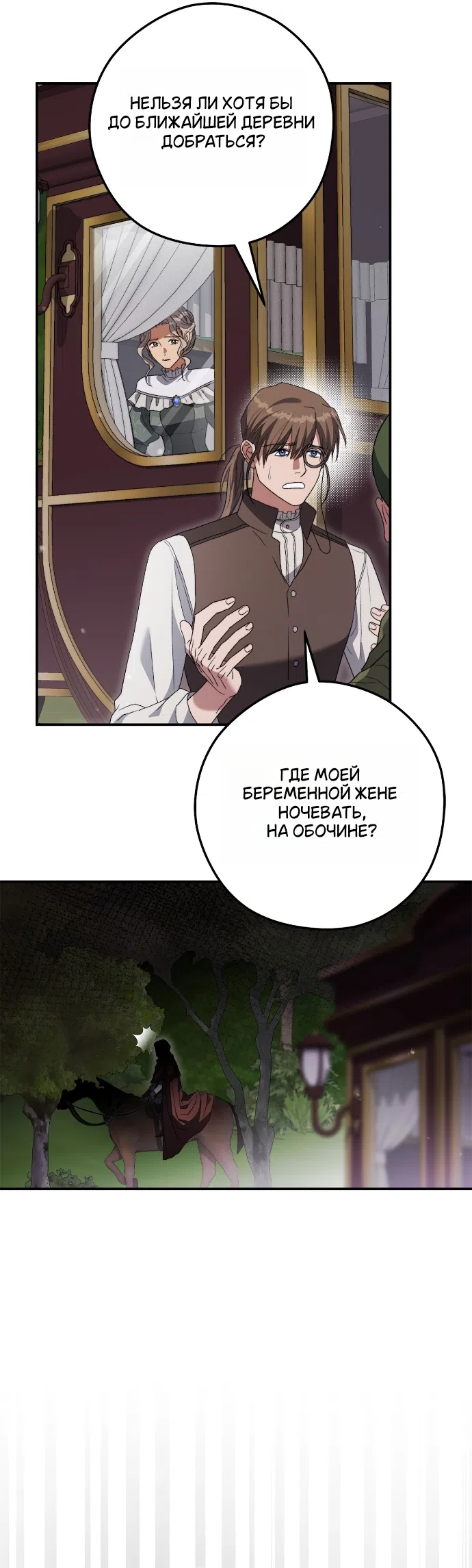 Страница 11 главы 14 манги Герцогиня живёт лишь сегодняшним днём / The Duchess Lives Only for This Day
