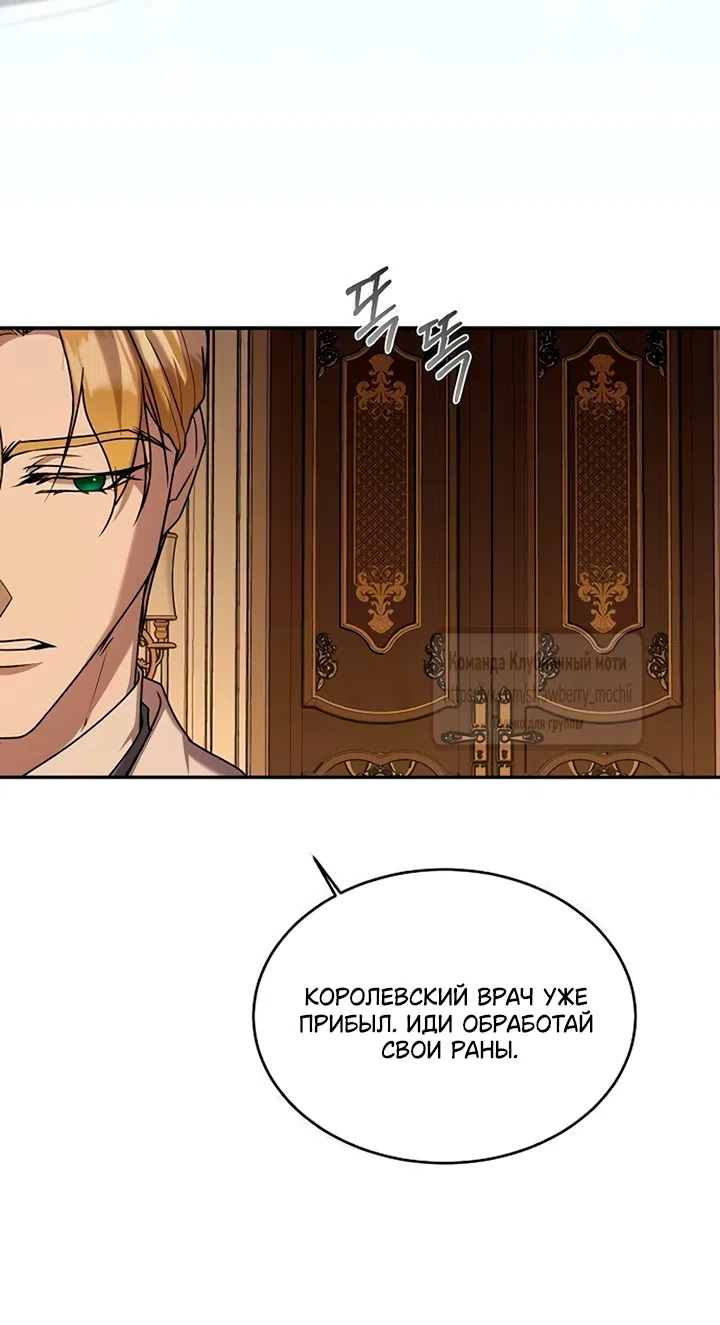 Страница 11 главы 12 манги Королева, заслуживающая свержения / A Queen Worthy of Dishonor