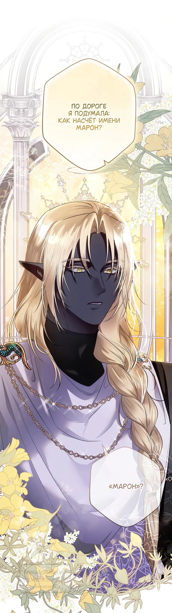 Страница 11 главы 59 манги На краю скрытой зелени / At the End of the Hidden Greenery