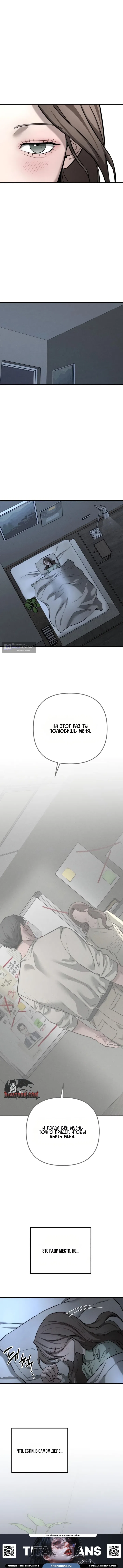 Страница 11 главы 47 манги Моё желание — не грех / My Desire Is Not a Sin