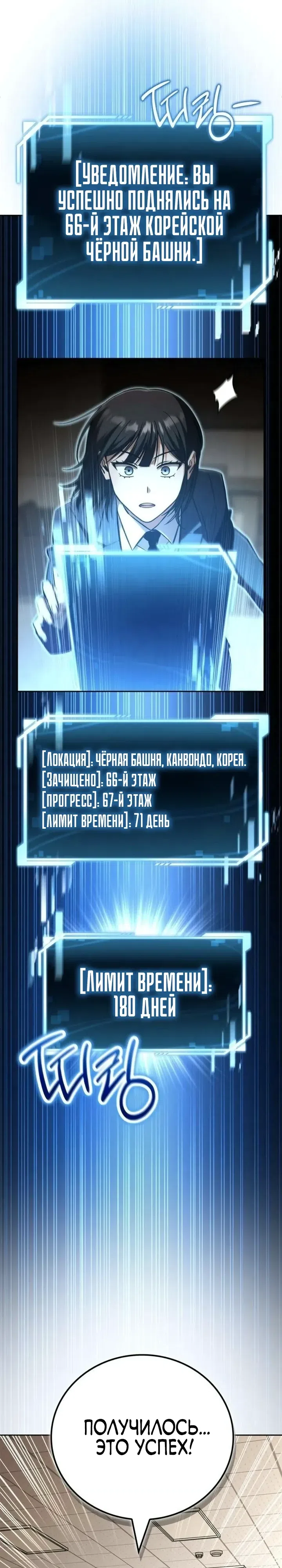 Страница 11 главы 25 манги Руководство по покорению башни для чайников