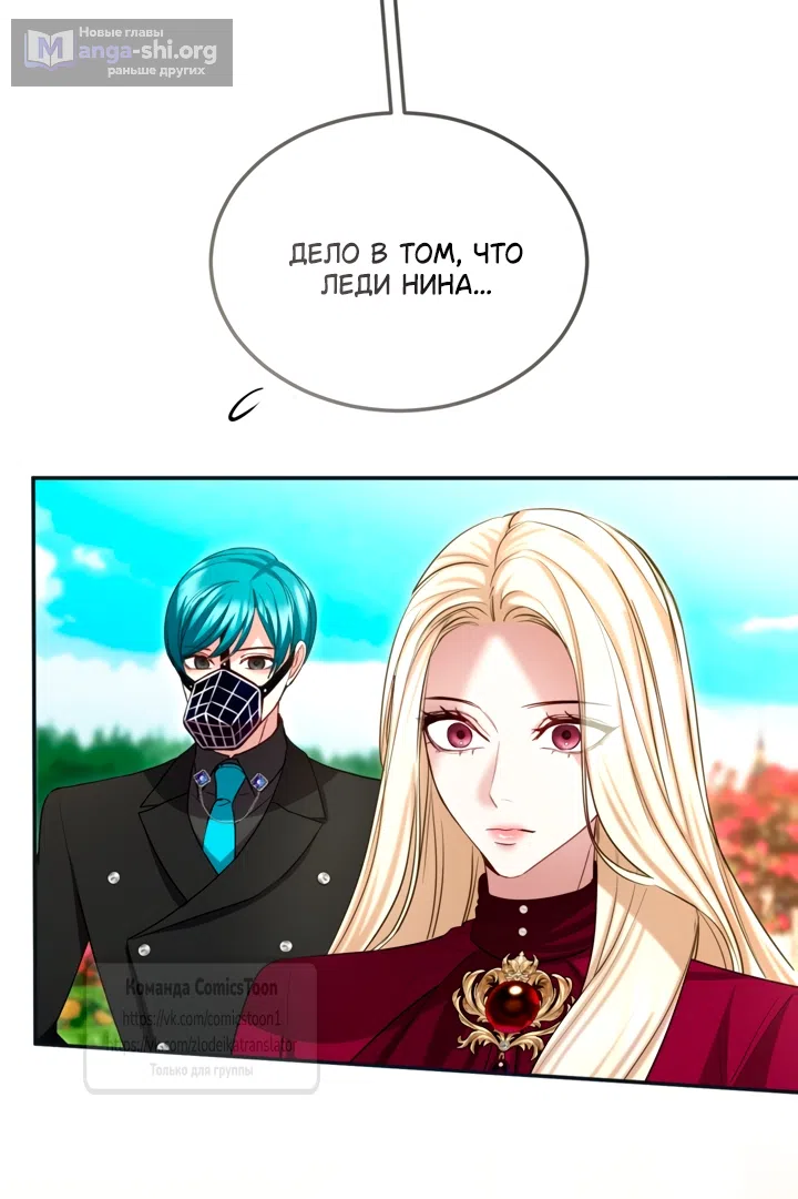 Страница 11 главы 177 манги Я паду вместе с императором / I Will Fall With the Emperor