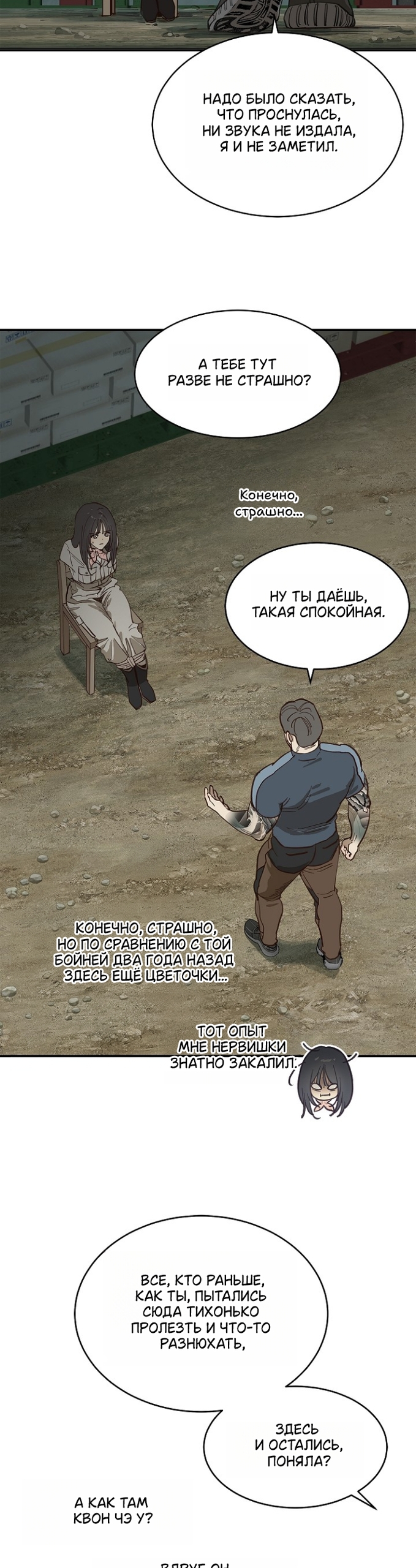 Страница 7 главы 41 манги Цветы - лишь приманка / The flower is just bait