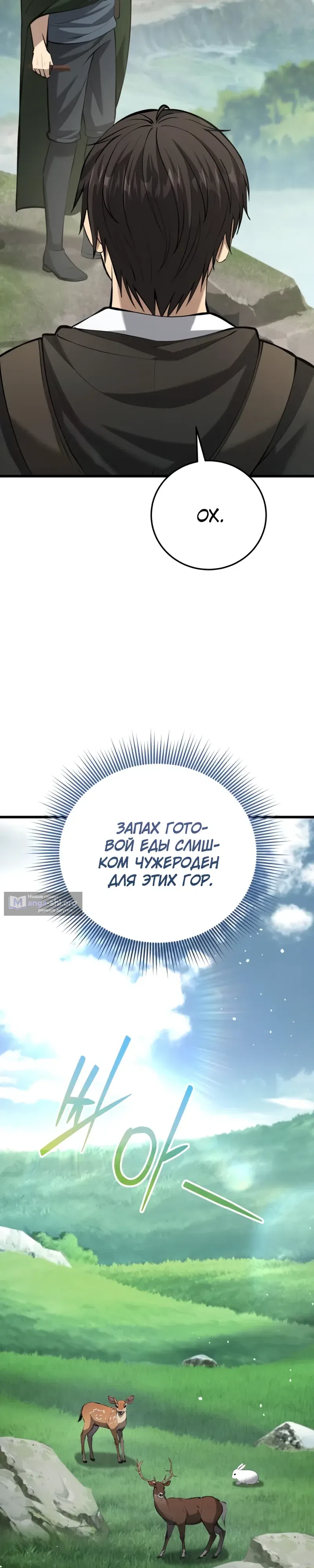 Страница 11 главы 9 манги Как я стал мужем и отцом в другом мире