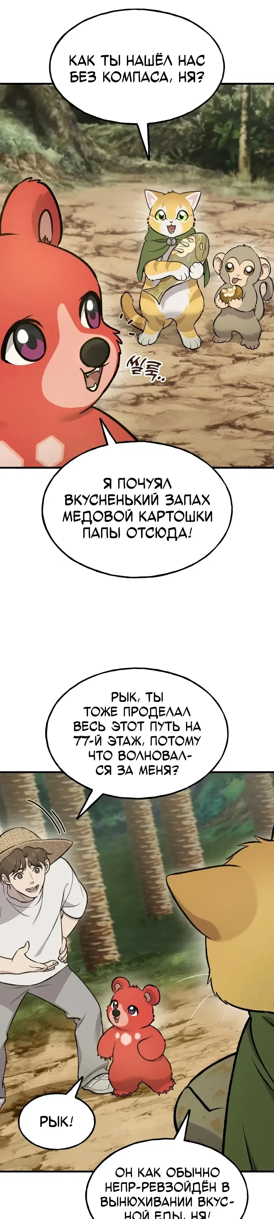 Страница 11 главы 130 манги Фермерство в башне в одиночку / The Top Dungeon Farmer