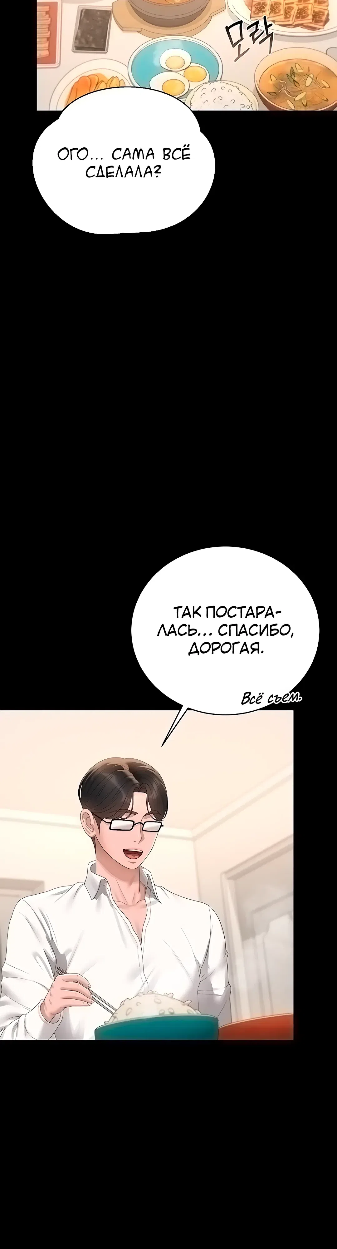 Страница 11 главы 39 манги Стал управляющим дома