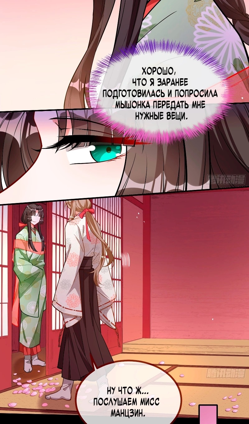 Страница 9 главы 781 манги Изменщик должен умереть / Cheating Men Must Die