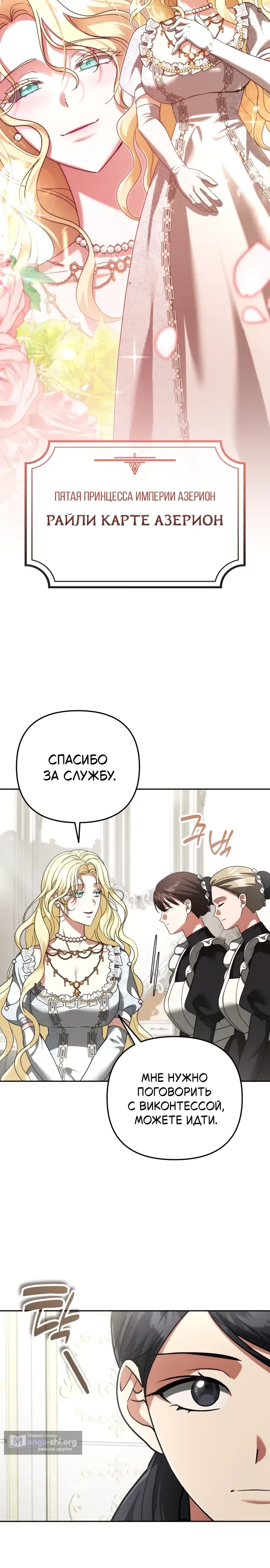 Страница 11 главы 76 манги Мои альтер эго получили огромное влияние / All My Alter Egos Are Tycoons