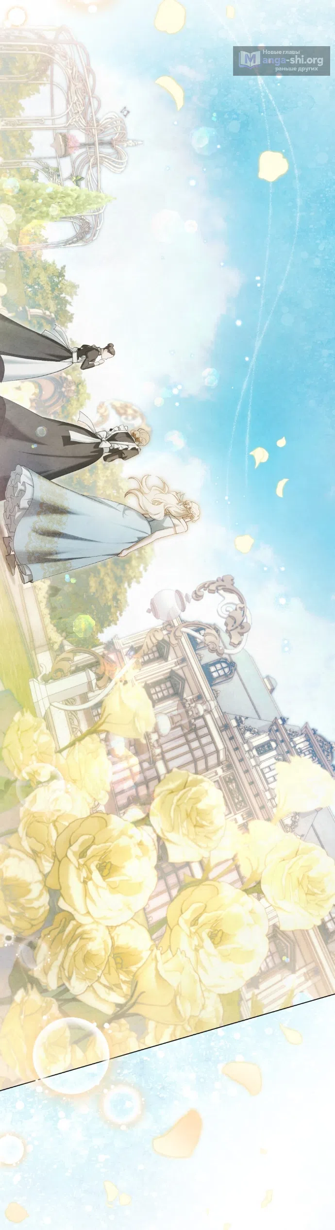 Страница 11 главы 45 манги Ночь Её Величества / Her Majesty's Night