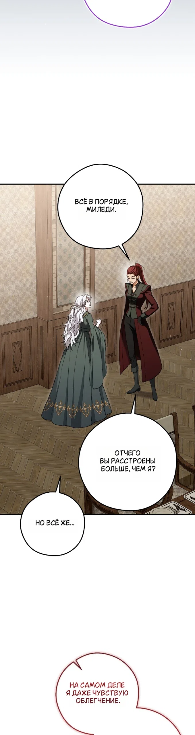 Страница 11 главы 12 манги Герцогиня живёт лишь сегодняшним днём / The Duchess Lives Only for This Day
