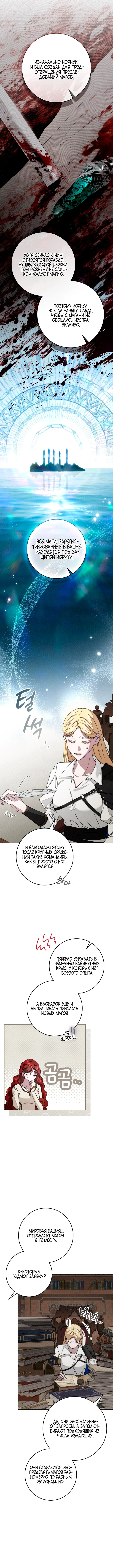 Страница 6 главы 143 манги Под дубом / Under the Oak Tree