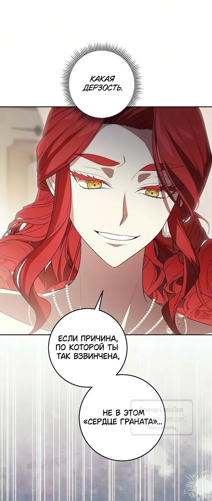 Страница 11 главы 119 манги Вы заплатите всем, что имеете / The Price Is Your Everything