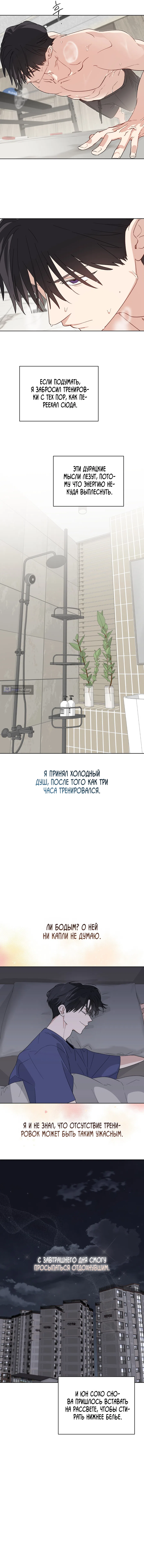 Страница 11 главы 6 манги Прикоснуться к твоему телу