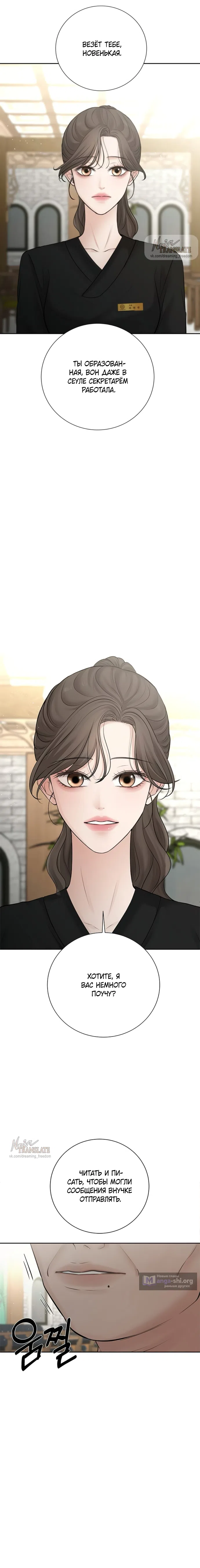 Страница 11 главы 20 манги Чистая любовь злодея / The Villain's Pure Love