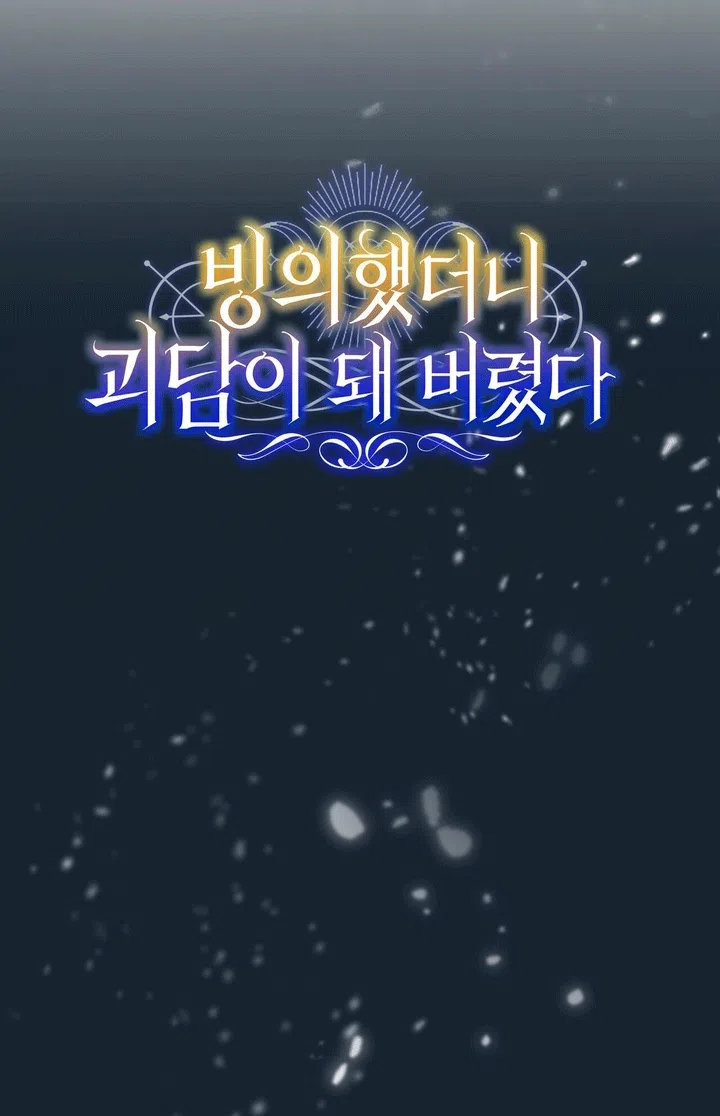 Страница 11 главы 29 манги Моё перерождение стало историей о призраках / My Possession Became a Ghost Story