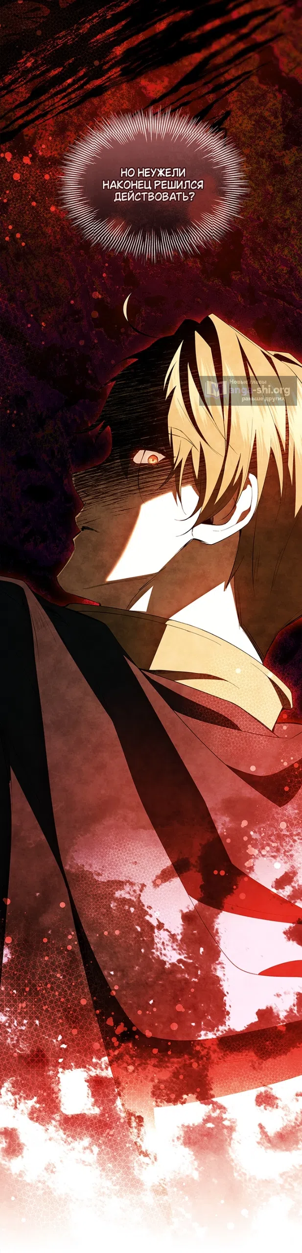 Страница 11 главы 34 манги Я лишу тебя короны / The Crown I Will Seize