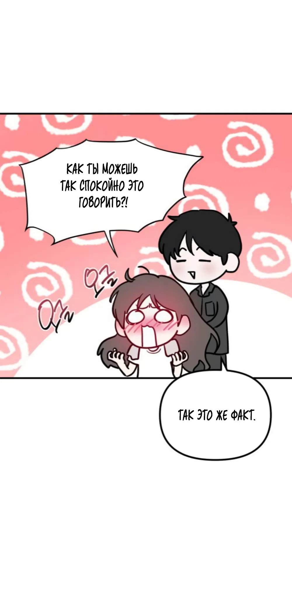 Страница 11 главы 33 манги Нежно в любви, жарко в быту / Love Gently, Live Together Passionately