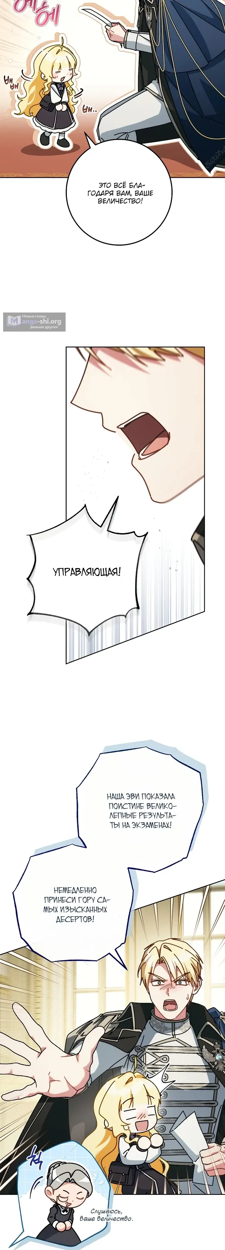 Страница 11 главы 39 манги Можно мне теперь поплакать?