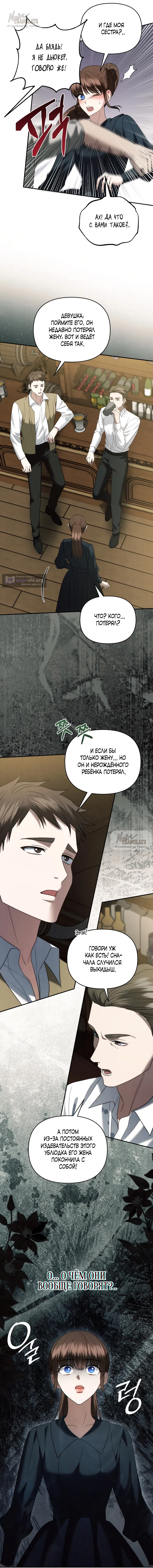 Страница 11 главы 37 манги Наказанная горничная графского дома Каллей / The Beaten Maid of House Calley