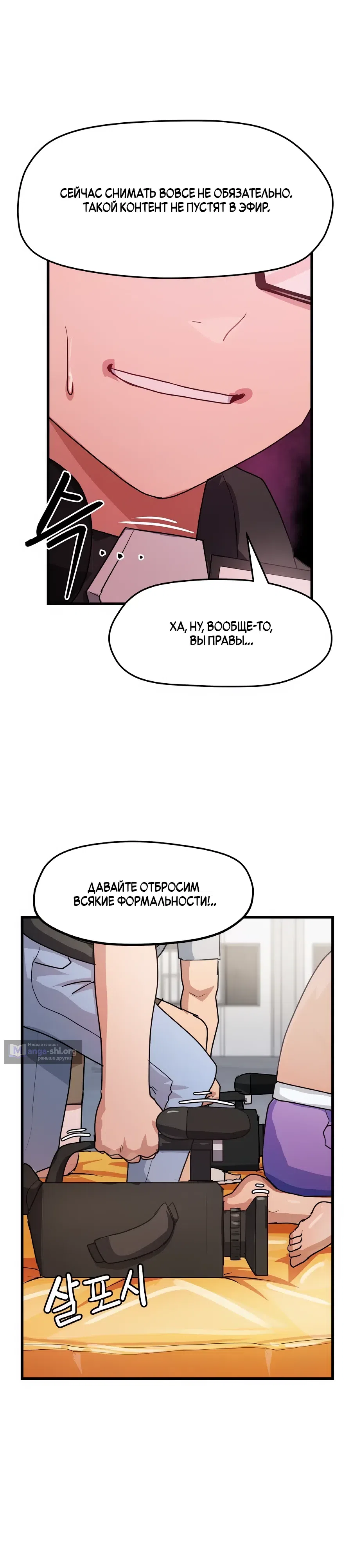 Страница 11 главы 11 манги Меня довели до пика на ночном телешоу