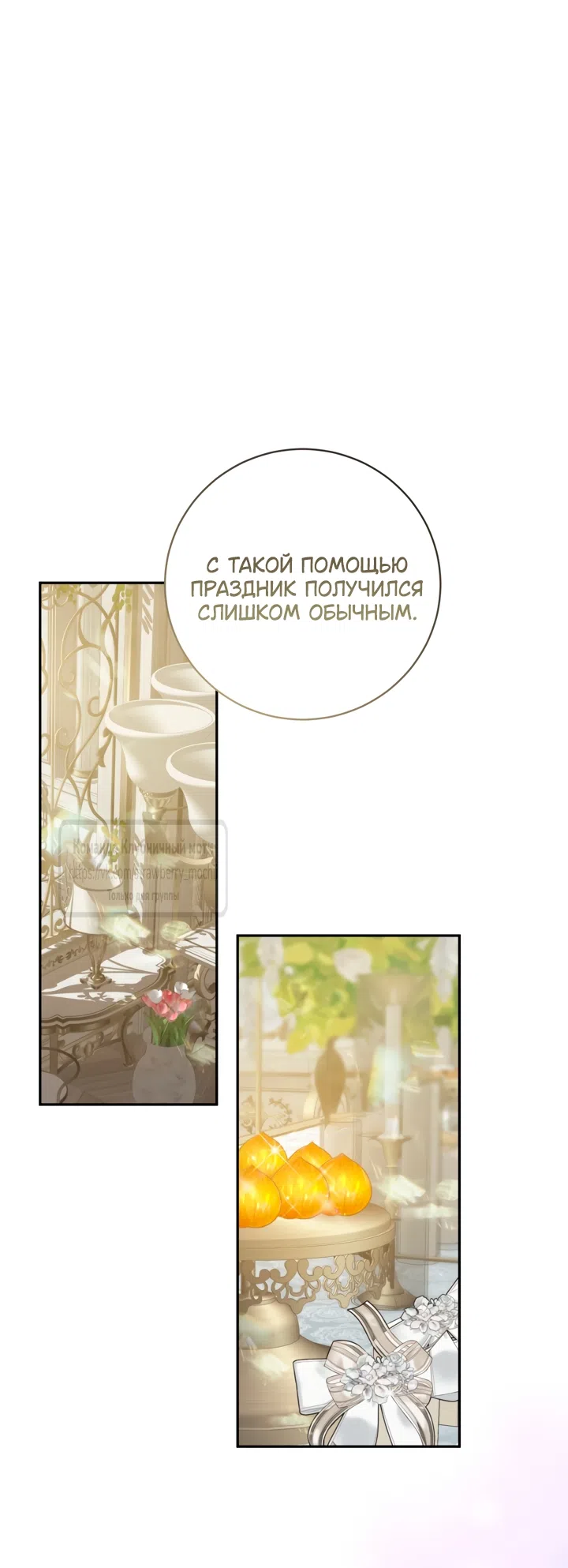 Страница 11 главы 66 манги На краю скрытой зелени / At the End of the Hidden Greenery