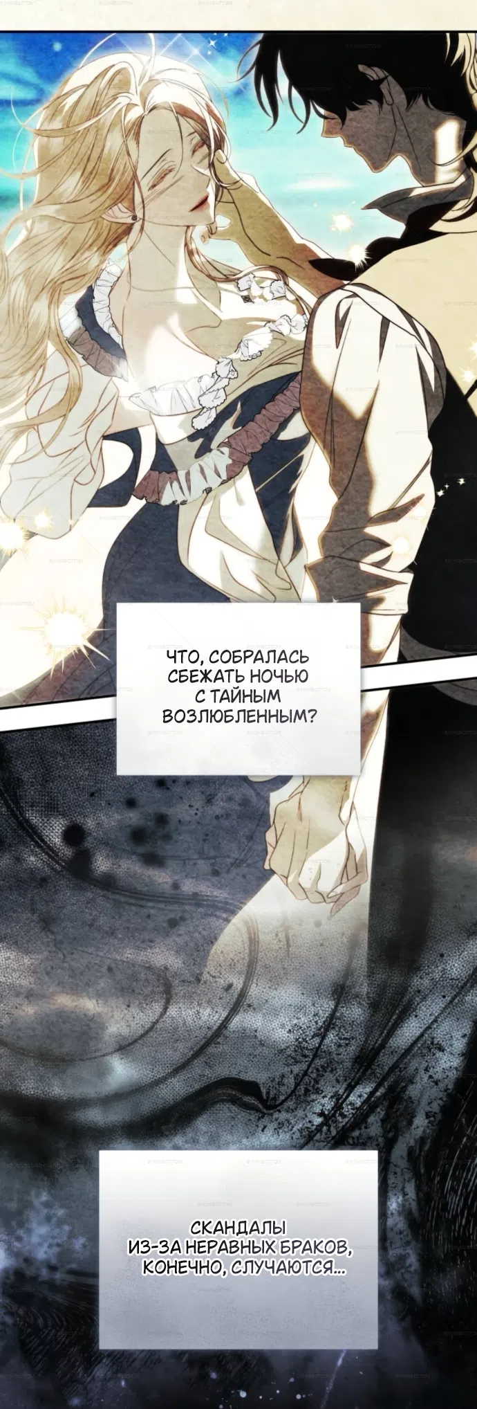 Страница 11 главы 9 манги От герцога мне нужен только ребёнок / I Only Need the Duke's Child