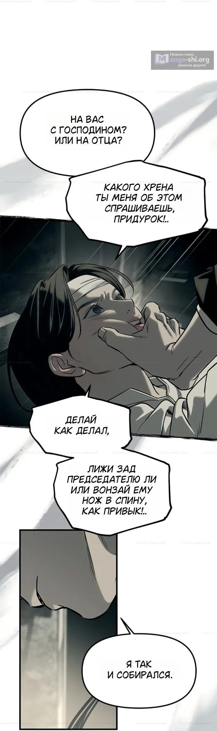 Страница 11 главы 101 манги Под прикрытием! Старшая школа чеболей / Undercover! Chaebol High School