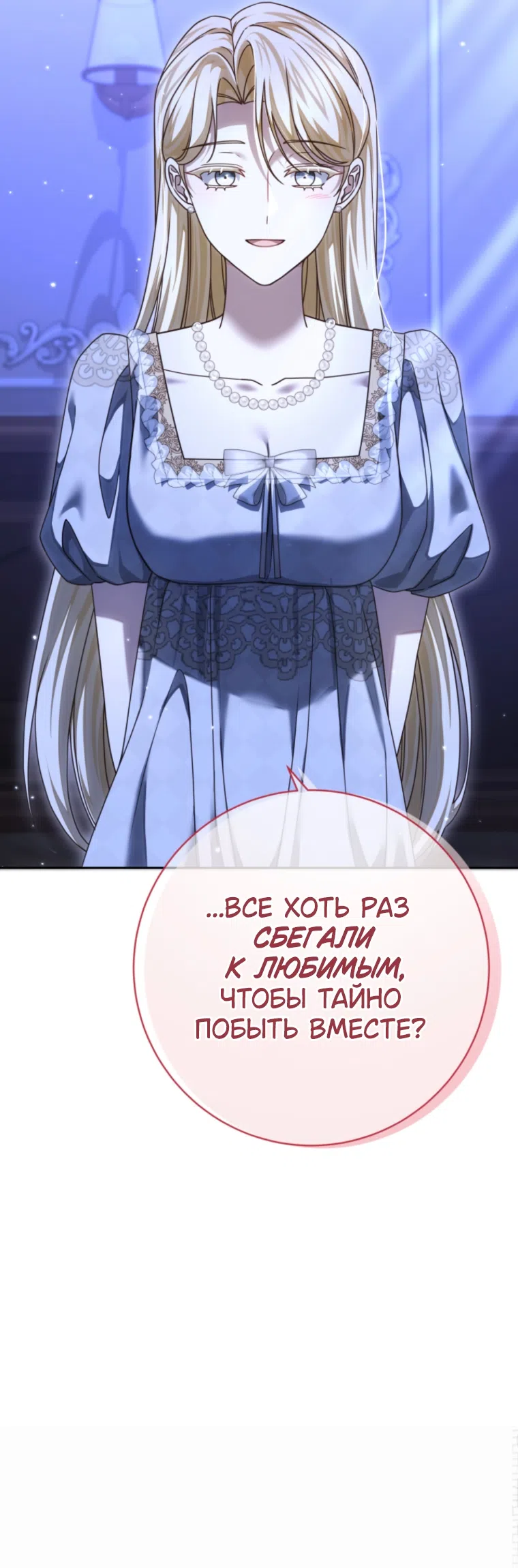 Страница 11 главы 22 манги Сонет рассвета / Sonnet of Dawn