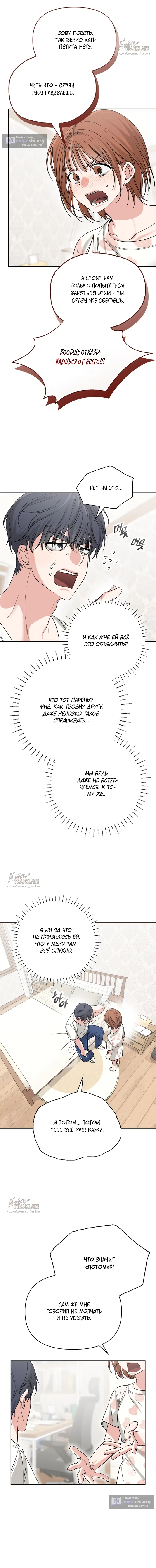 Страница 11 главы 15 манги Парню и девушке нельзя жить под одной крышей / Men and women under the age of seven should not sit together