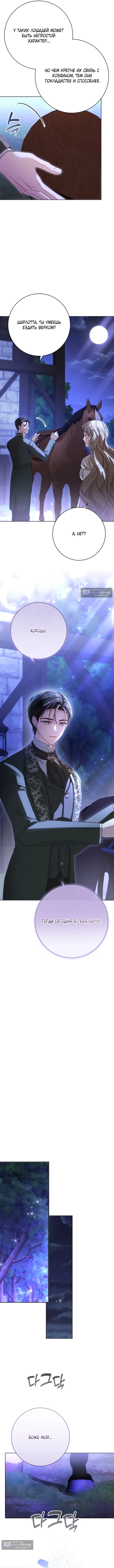 Страница 11 главы 18 манги Сонет рассвета / Sonnet of Dawn