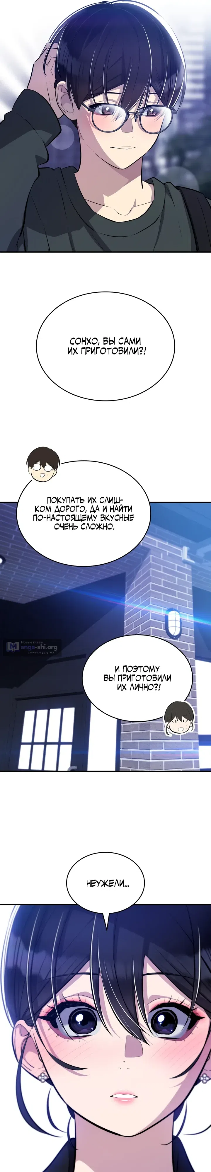 Страница 11 главы 12 манги Хэсон X Сонхо
