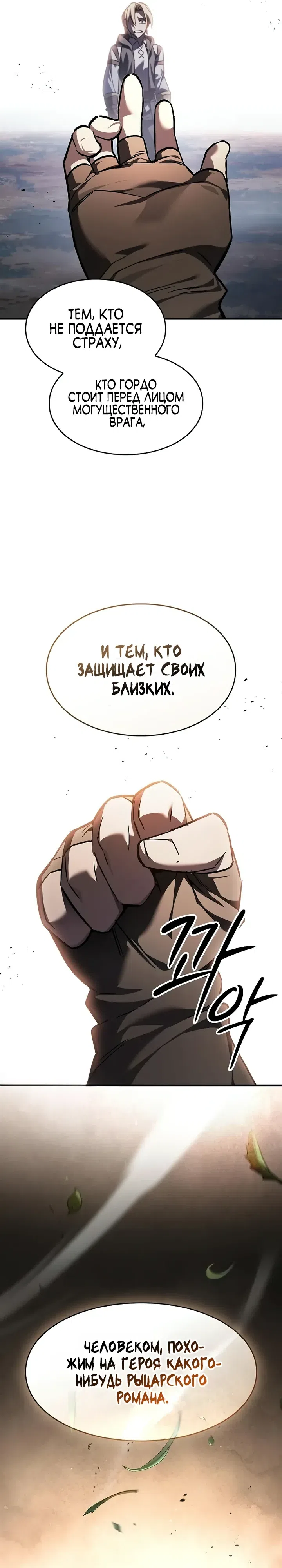 Страница 11 главы 30 манги Поглощая оружия, я становлюсь сильнее
