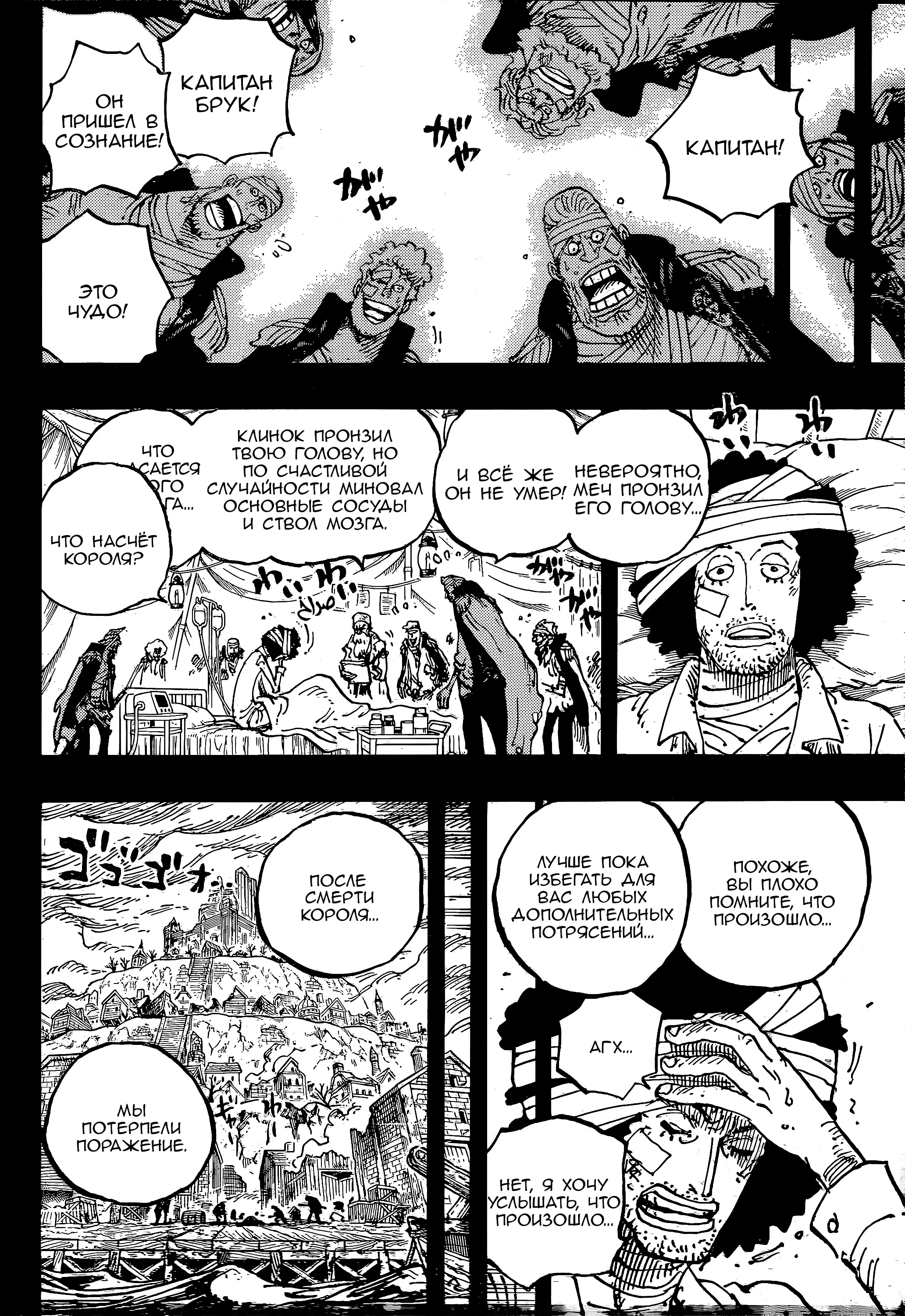 Страница 10 главы 1186 манги Ван Пис / One Piece