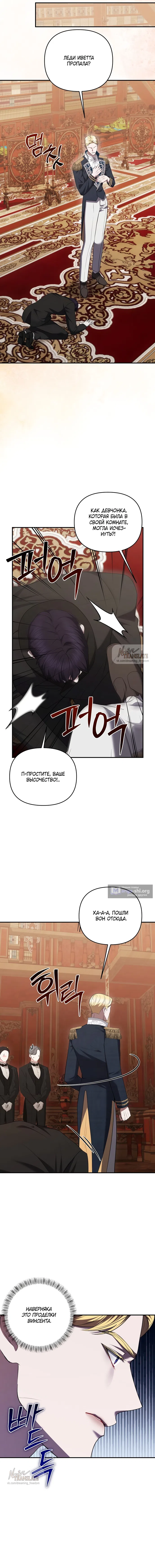Страница 11 главы 52 манги Я схватила за поводок высокомерного пса / I Grabbed the Arrogant Dog's Leash
