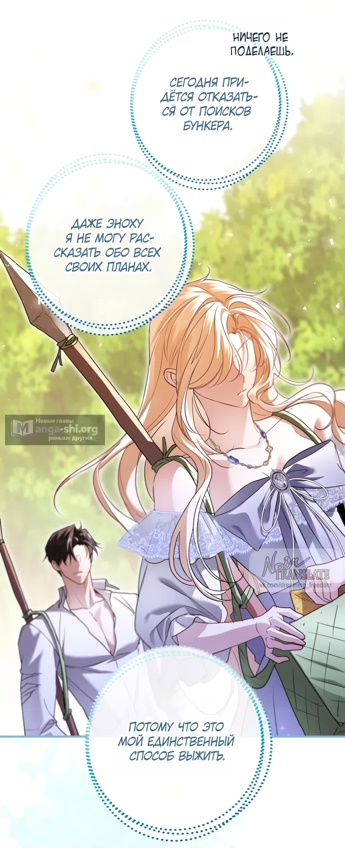 Страница 11 главы 39 манги Я застряла с главными героями на необитаемом острове / Trapped on an Isolated Island With the Male Leads