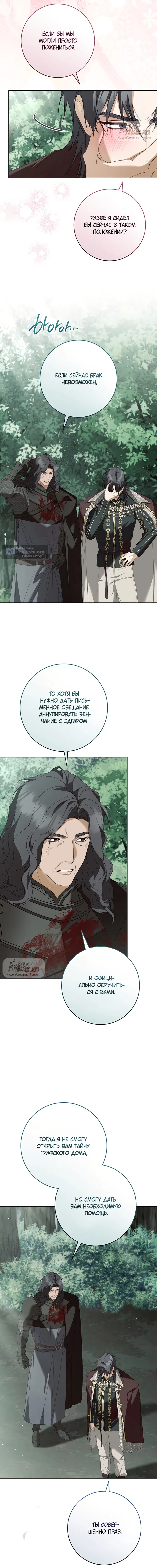 Страница 11 главы 34 манги Рай Валентины / Paradisus Valentinae